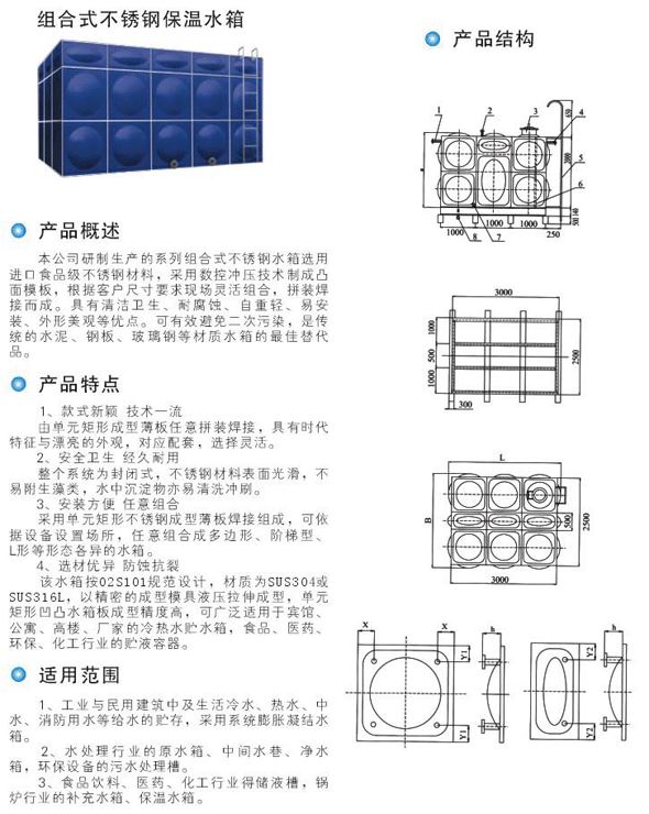 组合式不锈钢保温水箱